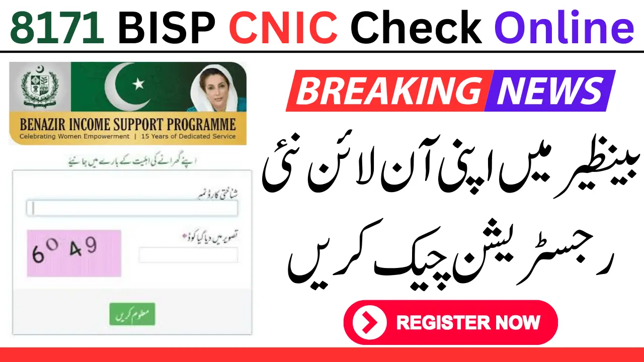 8171 BISP CNIC Check Online New Registration In September 25000