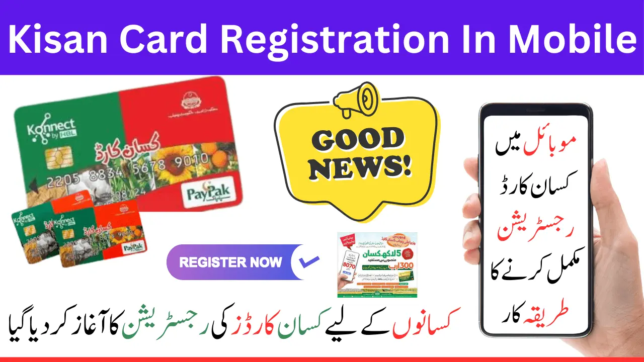 Procedure To Complete Kisan Card Registration In Mobile