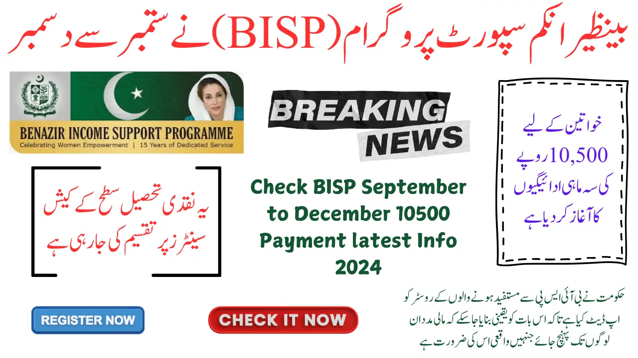 Check BISP September to December 10500 Payment latest Info 2024