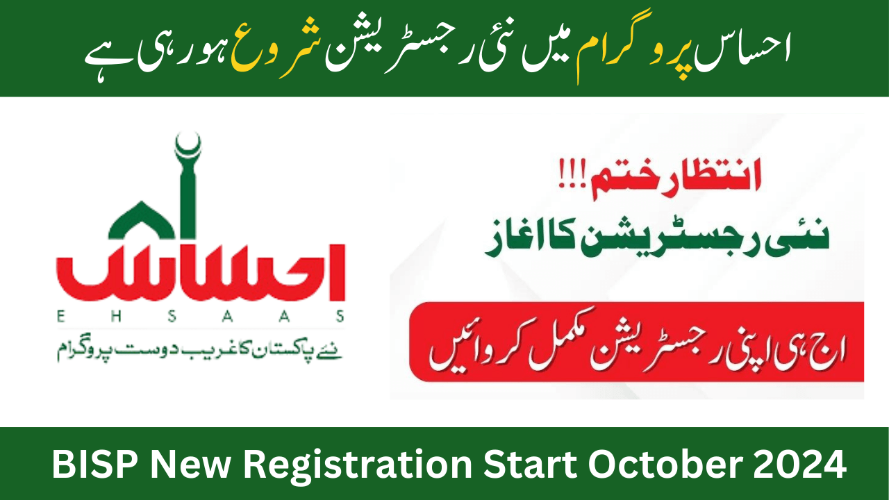 8171 Ehsaas Program 25000 BISP New Registration Start October 2024