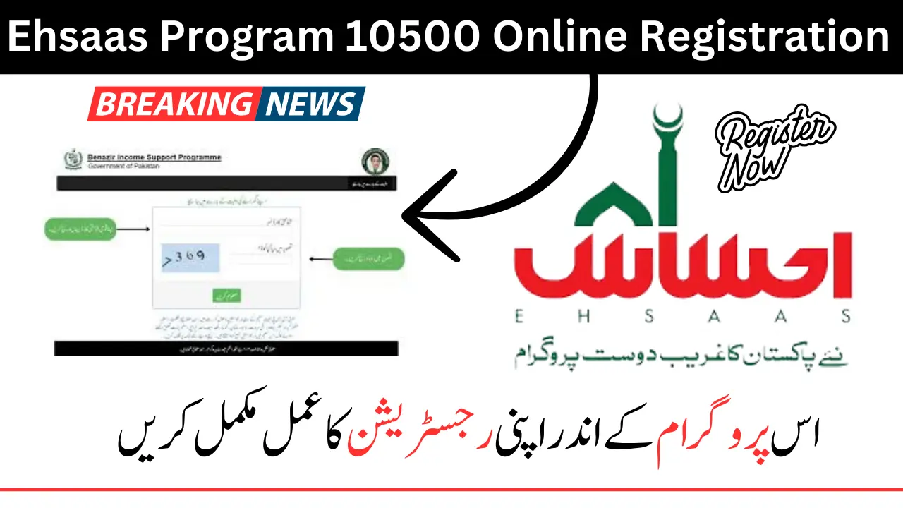 Ehsaas Program 10500 Online Registration 2024 New Update