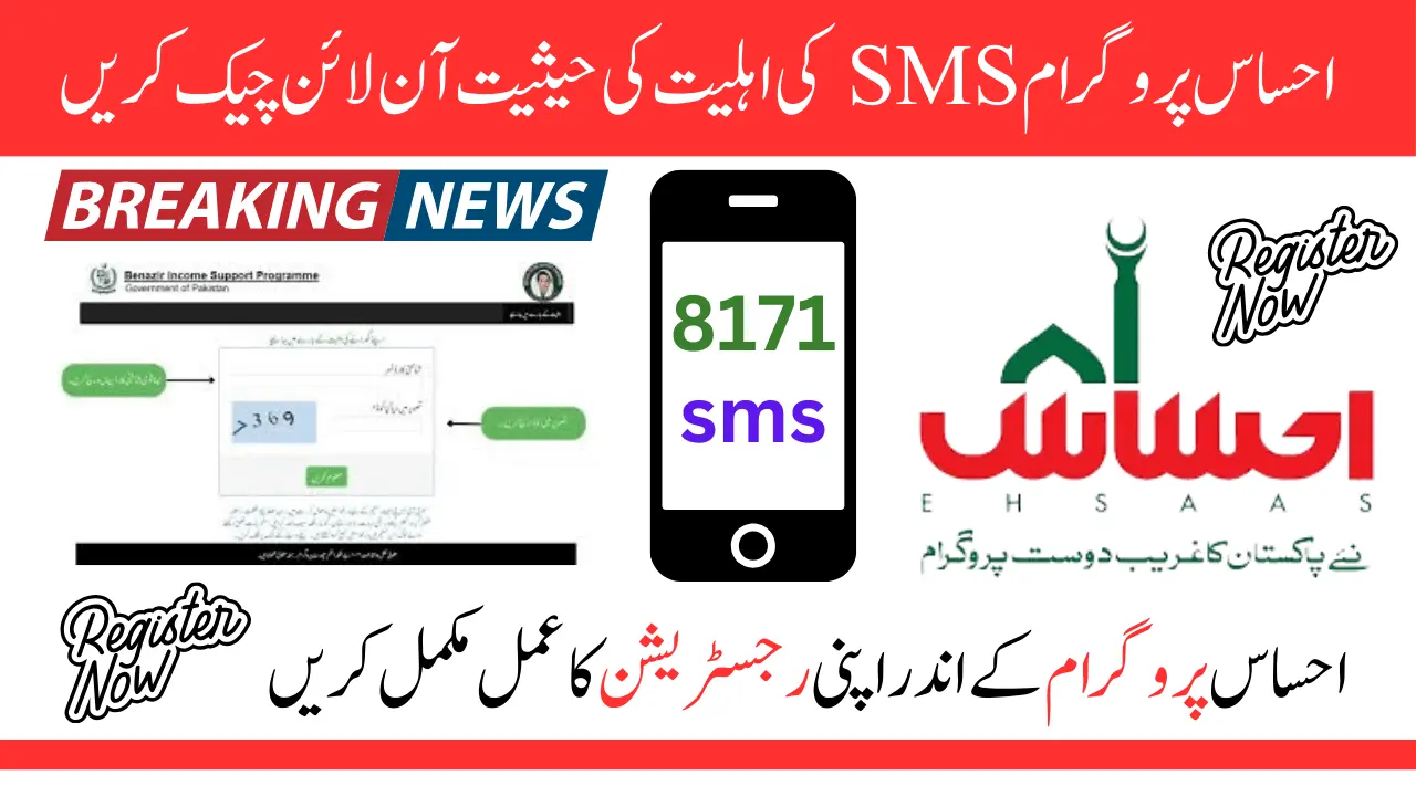 8171 Ehsaas Program SMS Authentication - New Payment Update