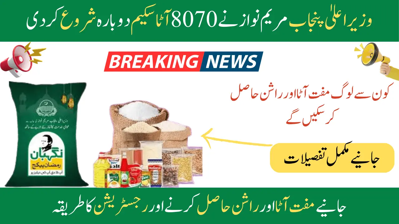 Ehsaas Negahban Ramzan Package Start Again