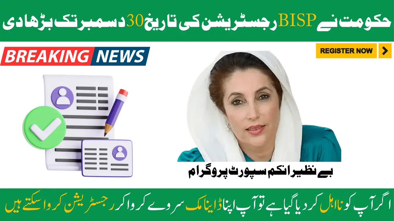 BISP Registration Approved By Govt till 30 December