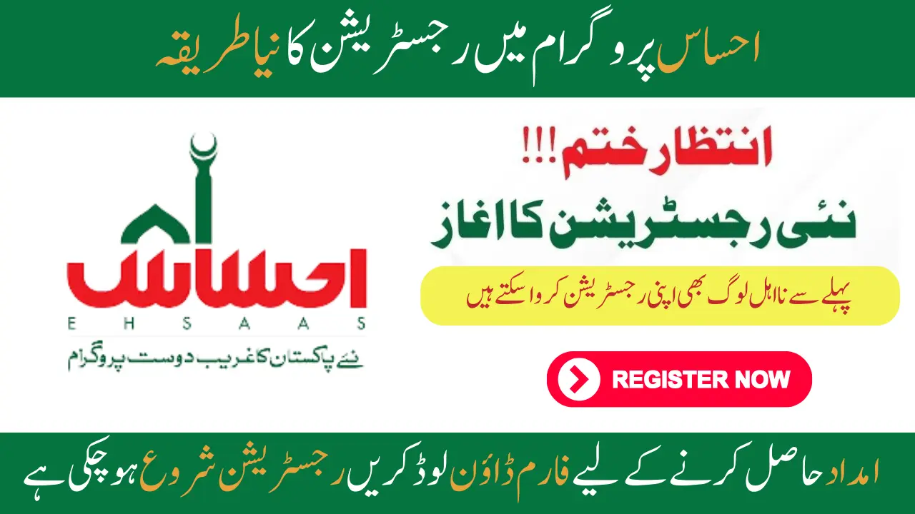 New Registration Process In Ehsaas Program