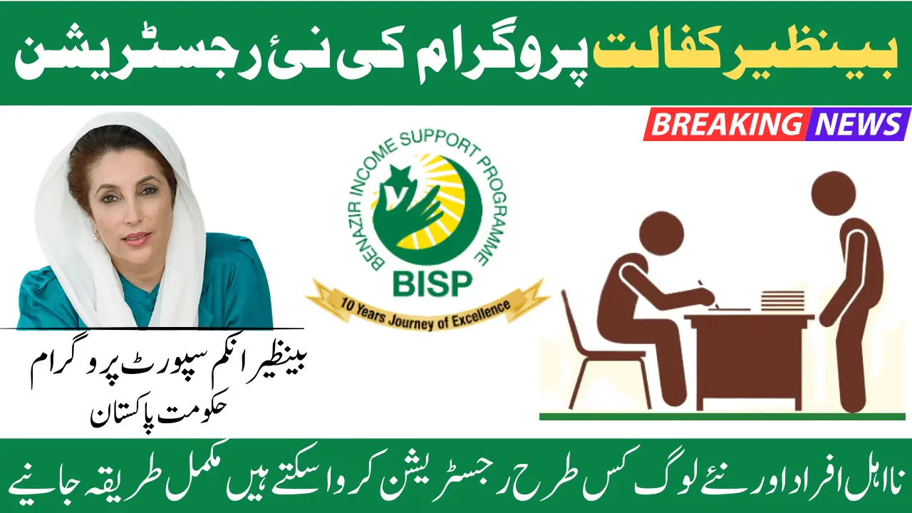 Benazir Program Financial Support:Register for Benazir Kafaalat Program to Get Rs. 10500 Financial Support