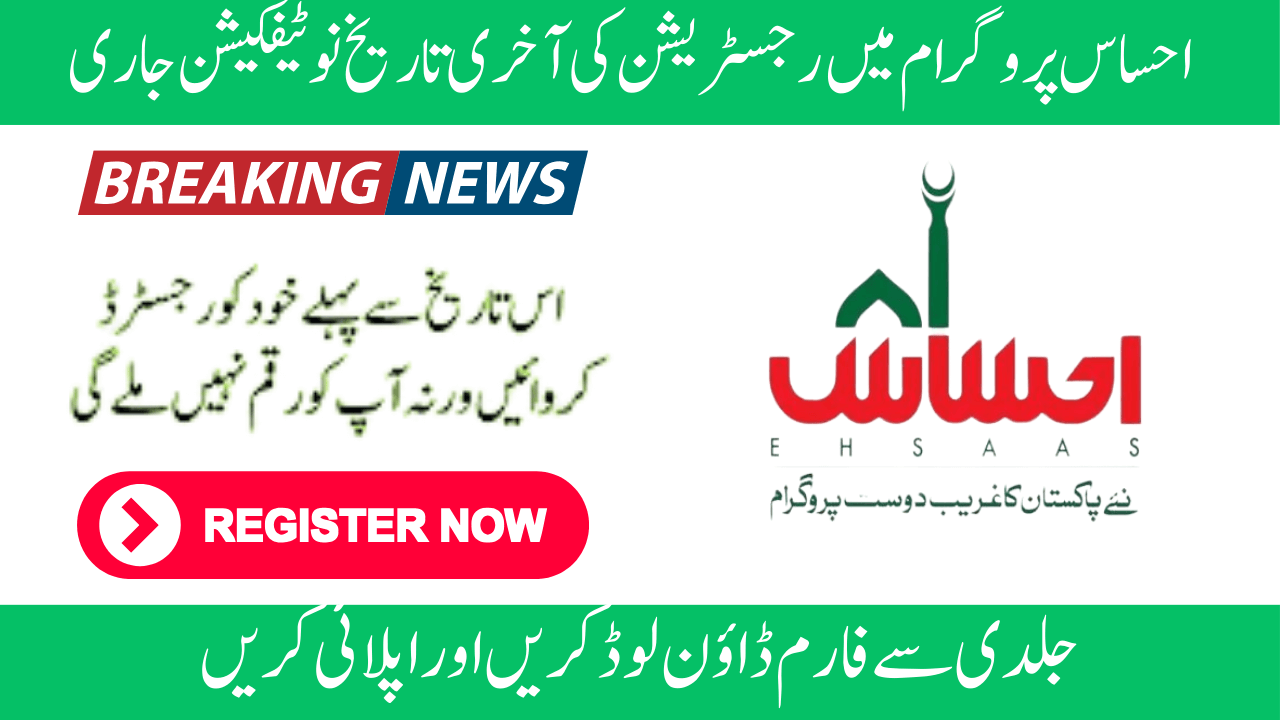 Last Date For Registration In Ehsaas Program 2500 Notification Continue