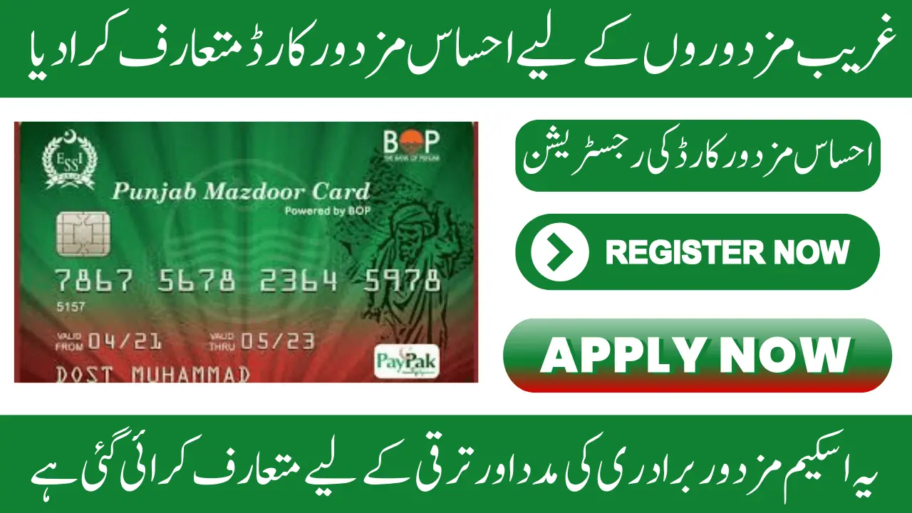 Ehsaas Mazdoor Card Registration Latest Update 2024